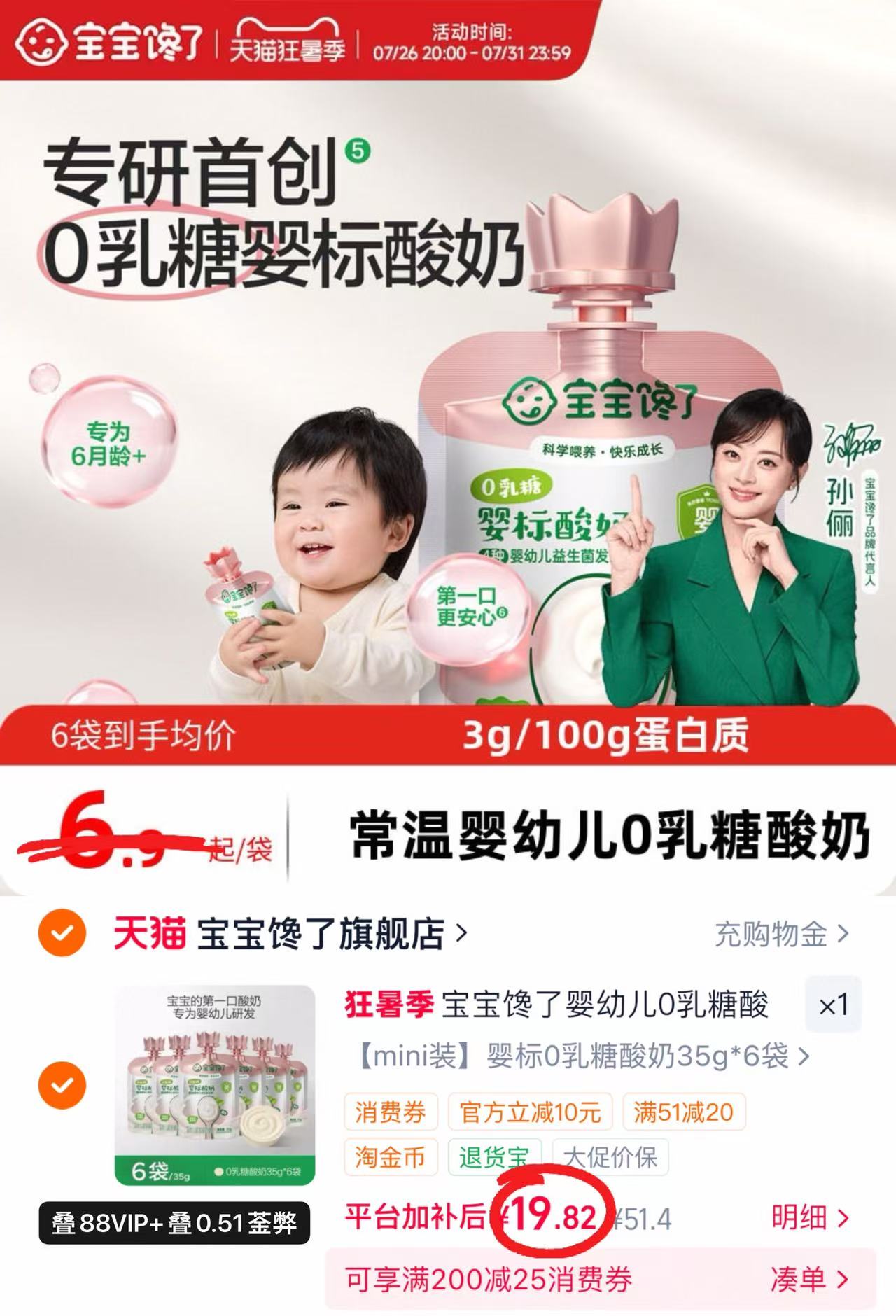 ⭕宝宝馋了0乳糖酸奶🚗 💰19.8🉐35g*6袋‼️ - 86线报