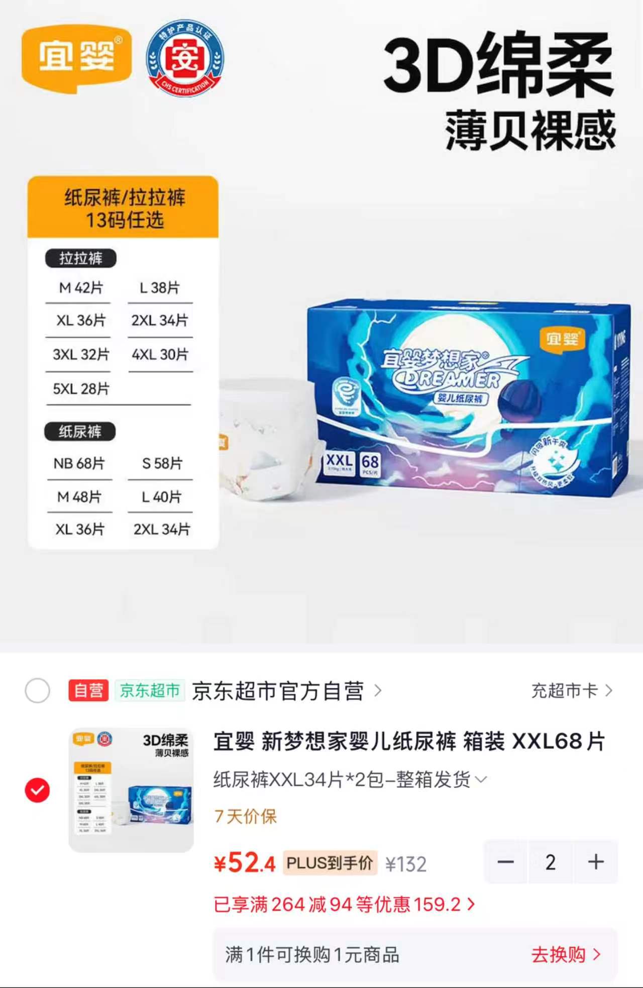 宜婴梦想家尿不湿拍2发4包共104.8元 - 86线报