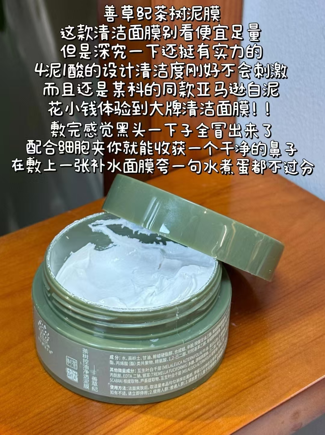 善草纪茶树清洁泥膜80g赠8g*2 21.2元 - 86线报