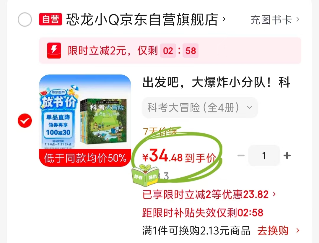 出发吧大爆炸小分队科考大冒险4册 34.4元 - 86线报