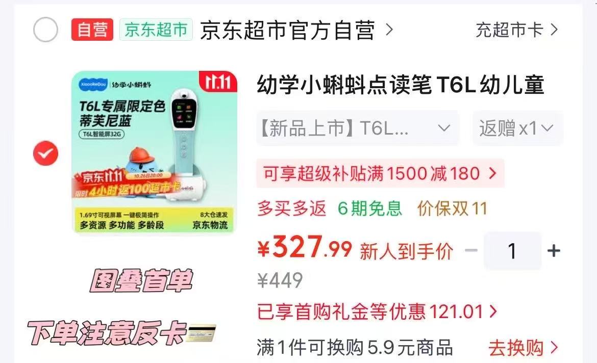 幼学小蝌蚪点读笔T6L 227元 - 线报酷