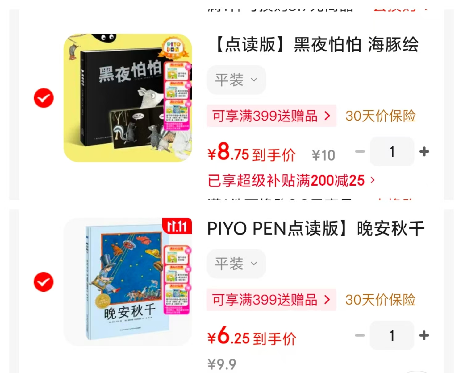 PIYO 8.7元 - 线报酷 PIYO 8.7元 - 线报酷