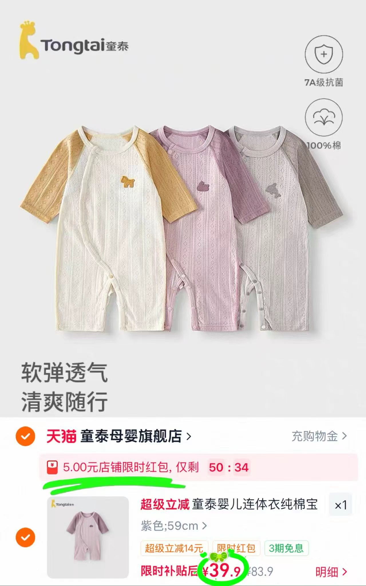 童泰婴儿纯棉连体衣 39.9元，童泰薄款短袖连体衣 33.9元，童泰无痕圆领连体衣 35.3元 - 86线报