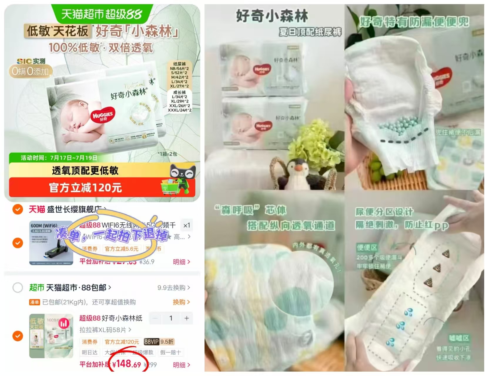 好奇小森林心钻装 74.3元 - 86线报