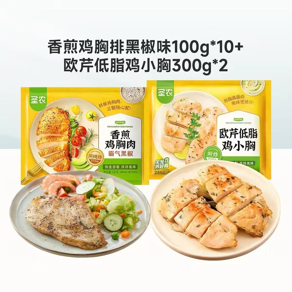 圣农欧芹0脂鸡里脊300g*5包 33元 - 86线报