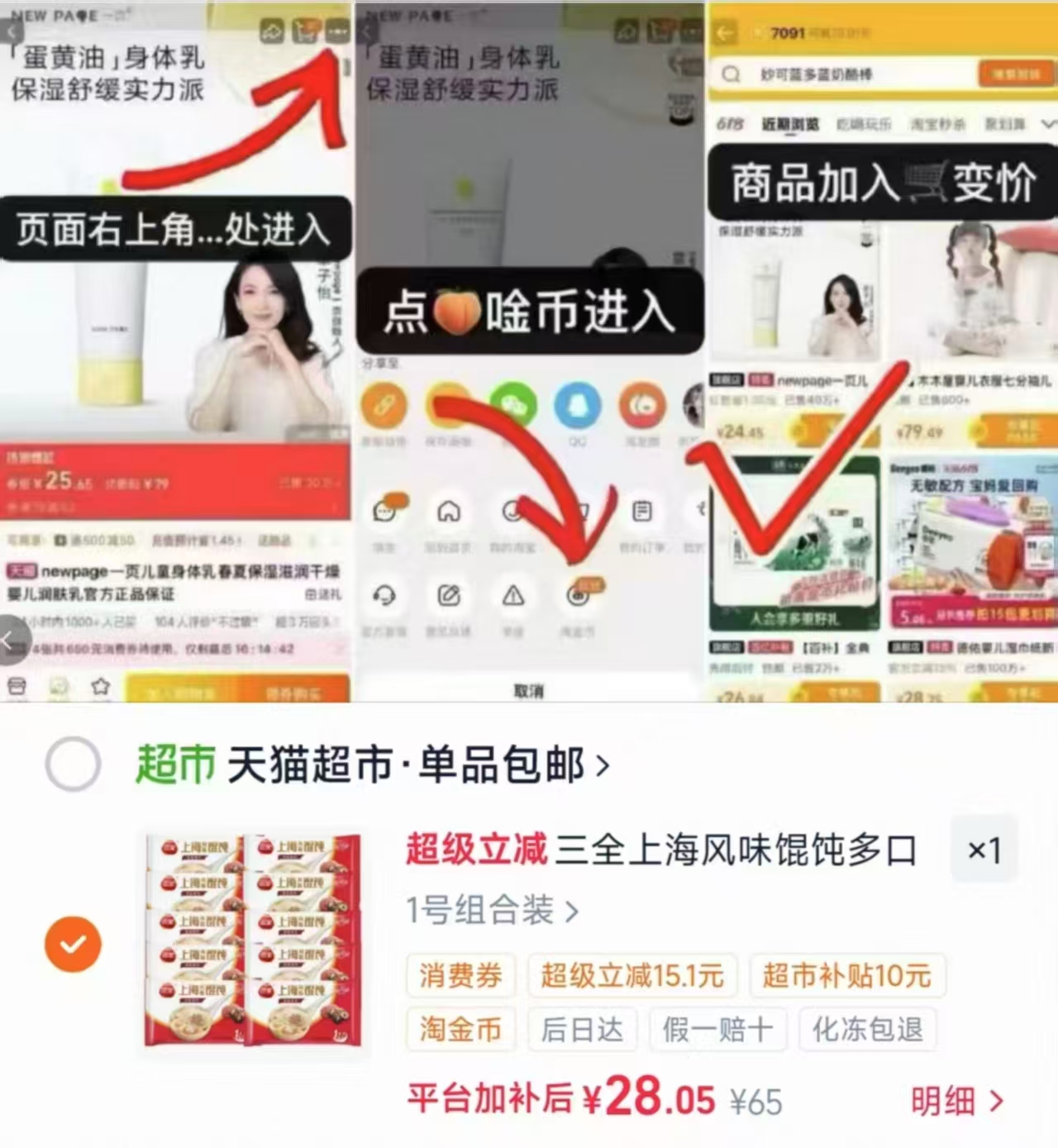 三全上海风味馄饨10包 28元 - 86线报 三全上海风味馄饨10包 28元 - 86线报