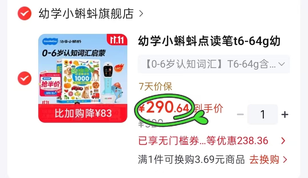 京东幼学小蝌蚪旗舰店T6-64g点读笔含1000词双语大书 291元 - 线报酷