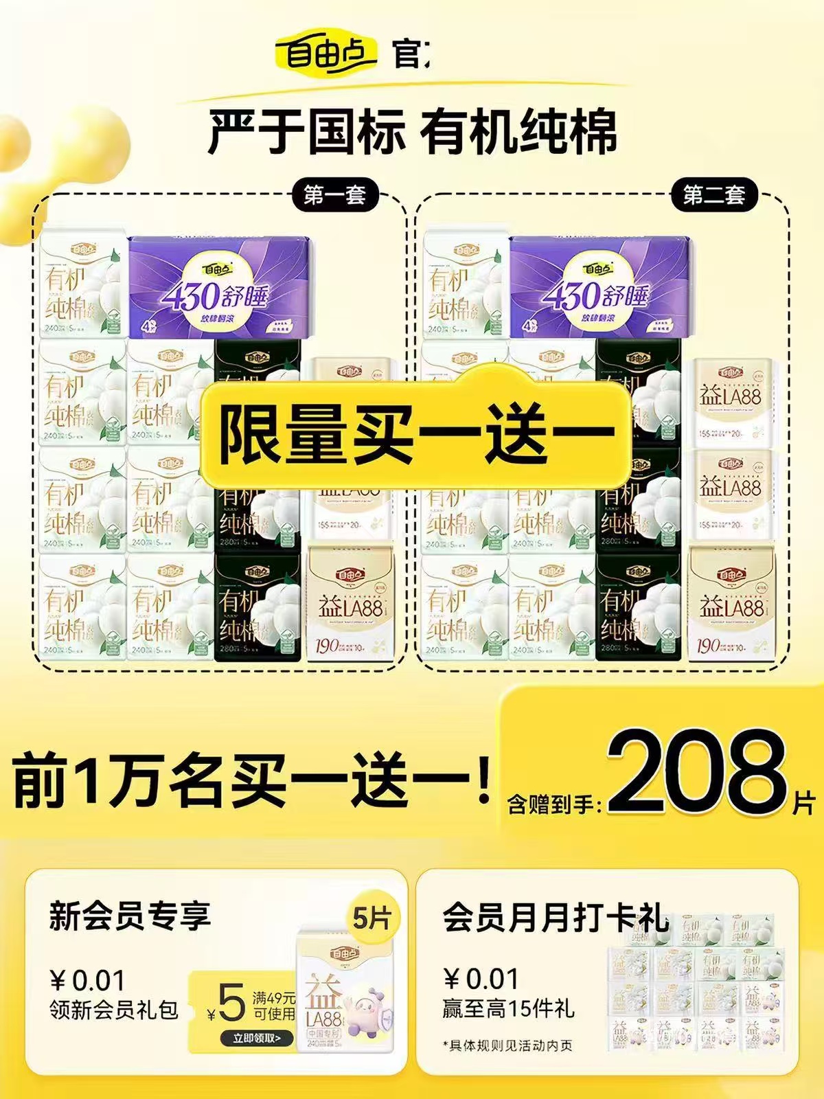 自由点山茶花高端款卫生巾28包 赠5条安睡裤 47-52元 - 86线报