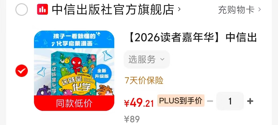 这就是化学升级版共8册 49.2元 - 清风线报