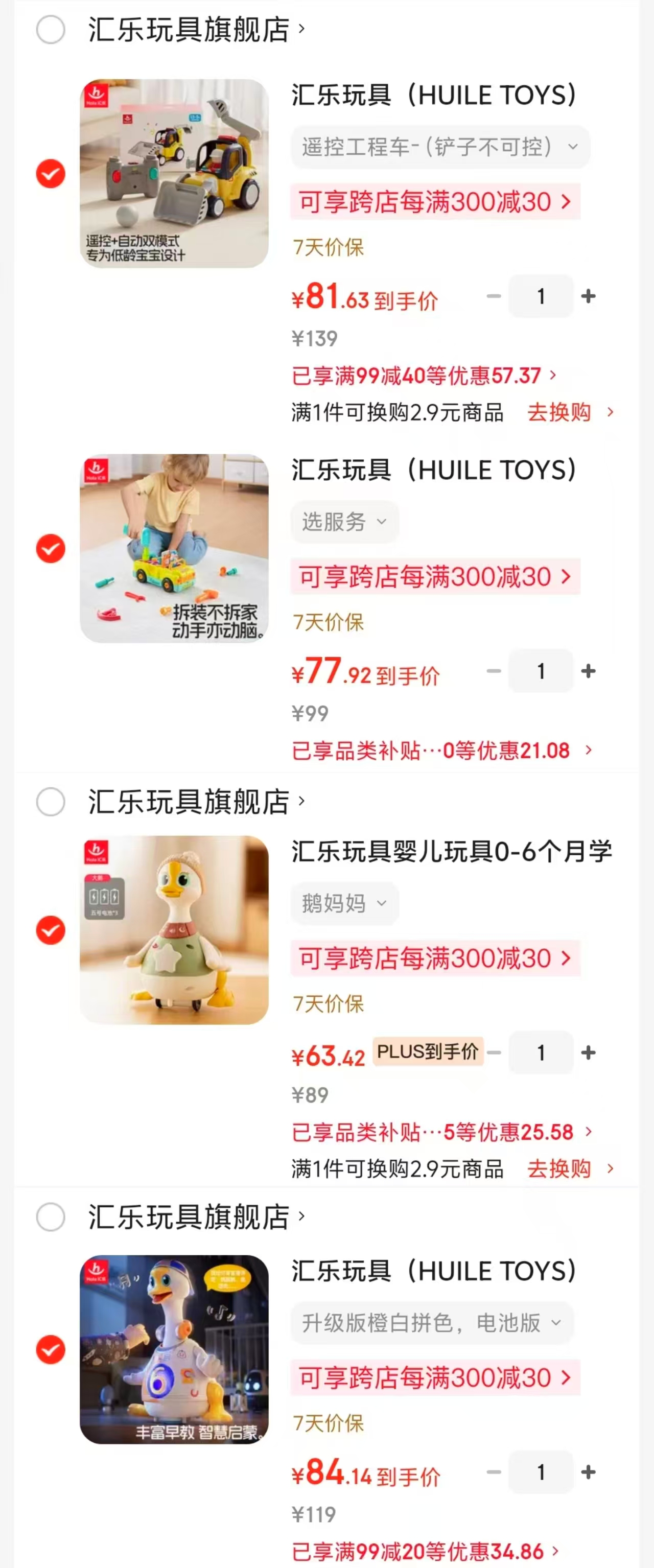 汇乐遥控工程车 81元，汇乐工具卡车 77元，汇乐学爬鹅玩具 63元 - 86线报