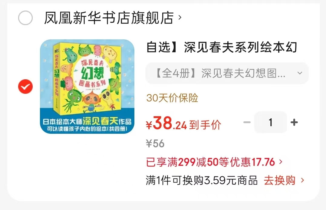 深见春夫幻想图画书系列全4册 38.2元 - 86线报