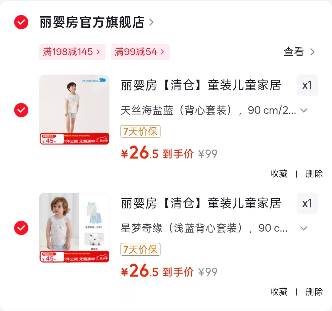 丽婴房儿童睡衣家居服任选两件 53元 - 86线报
