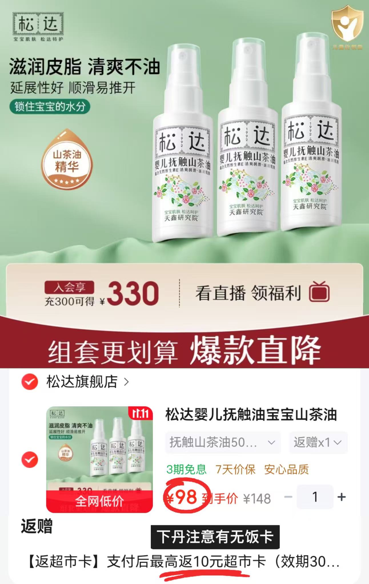 松达婴儿抚触油山茶油50ml×3瓶 拍1件发3瓶 98元 - 86线报 松达婴儿抚触油山茶油50ml×3瓶 拍1件发3瓶 98元 - 86线报