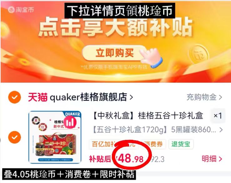 桂格五谷十珍燕麦片礼盒1720g 48.9元 - 86线报