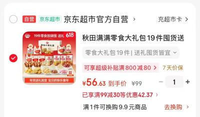 英氏小奶泡洗沐二合一350ml拍2件 57.3元，秋田满满零食大礼包拍1发19 56.6元 - 86线报