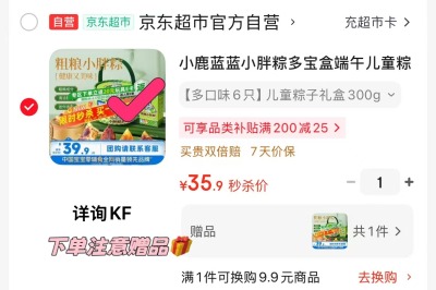 秋田满满儿童碎碎冰拍6 28.7元，小鹿蓝蓝粽子300g拍1赠1赠20玩具卡 7.9元 - 86线报
