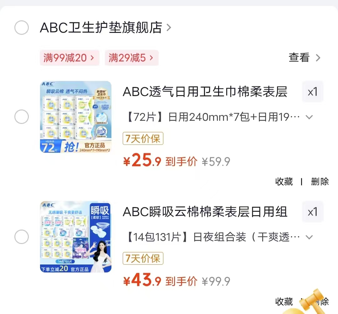 ABC超薄日夜卫生巾组合131片 43.9元，ABC超薄日夜卫生巾组合72片 25.9元 - 86线报