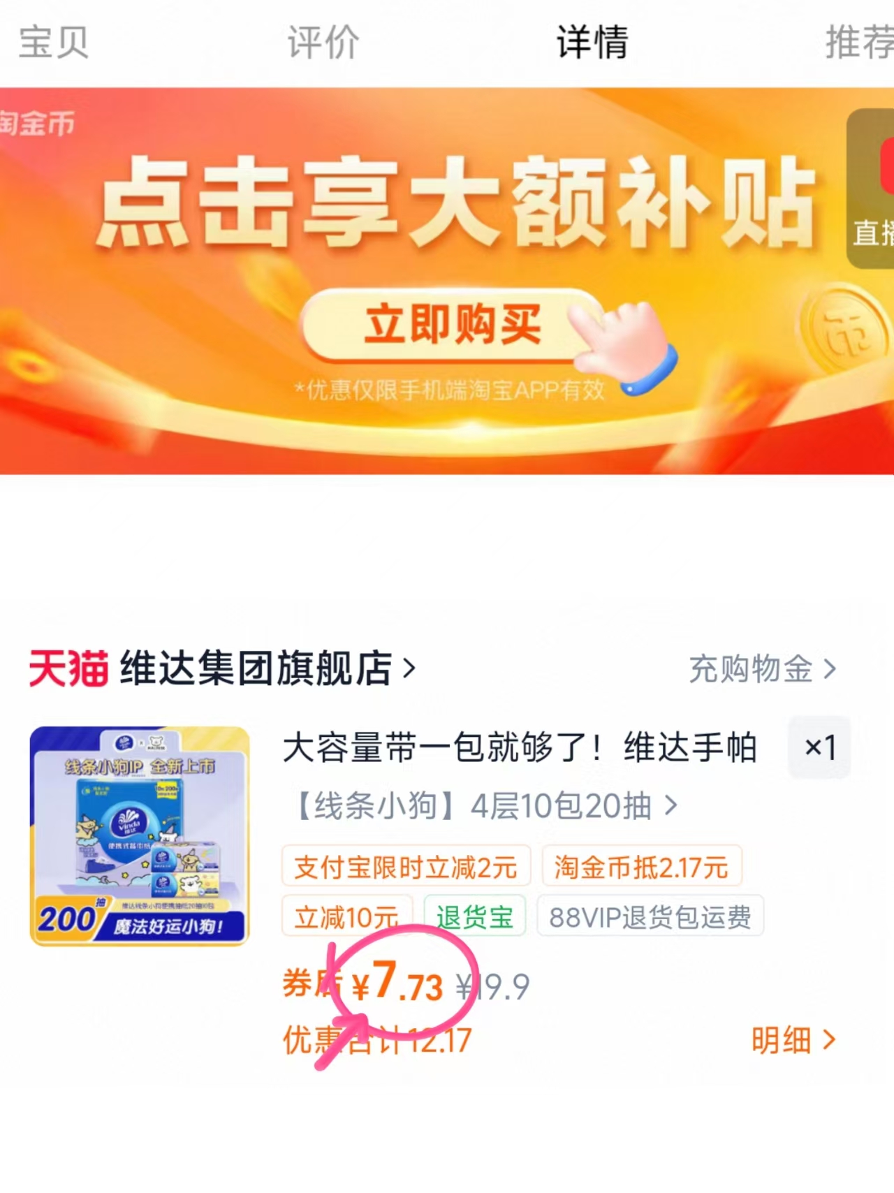维达便携抽纸20抽叠琻币拍10包 7.73元 - 清风线报