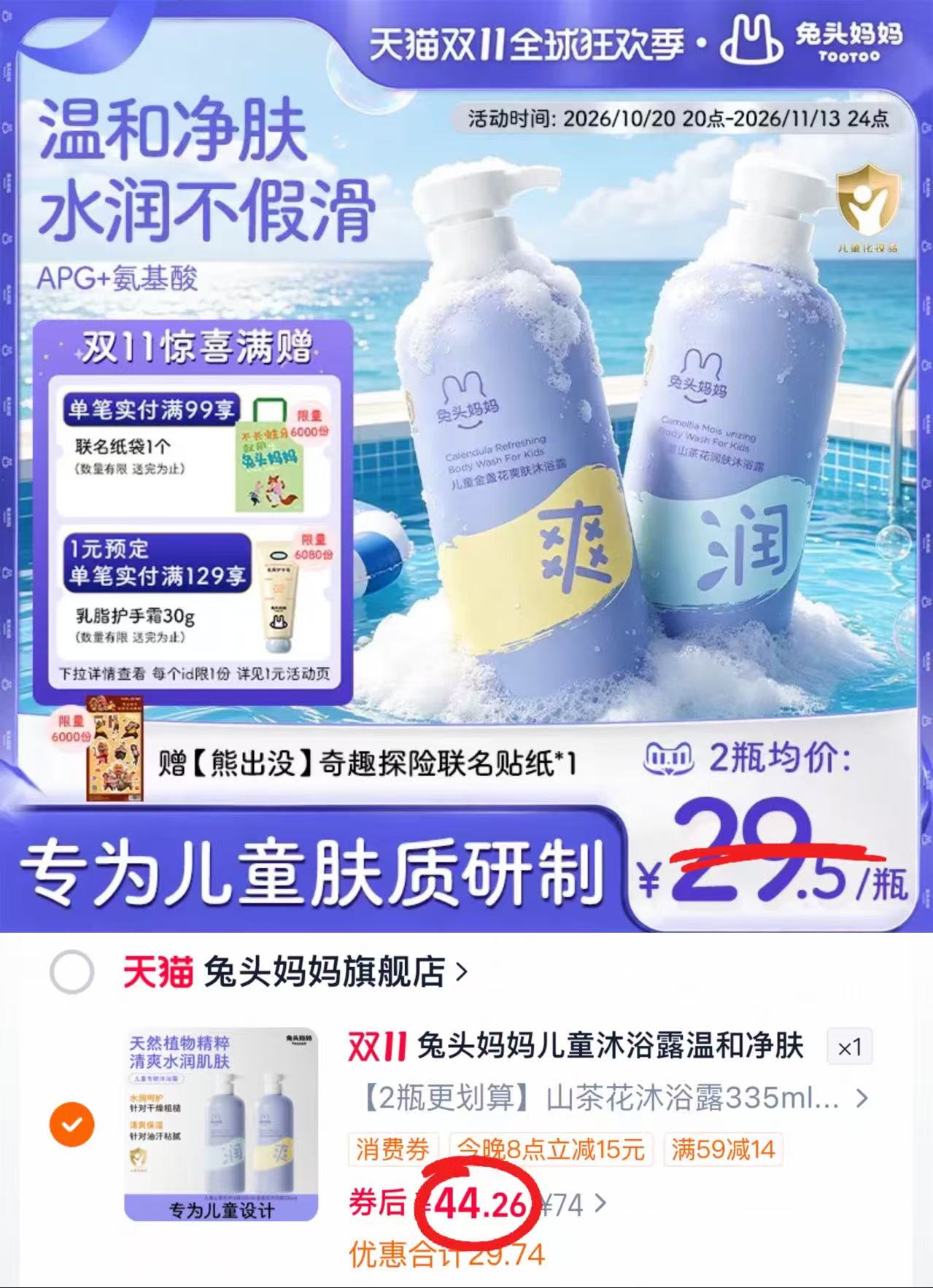 兔头妈妈儿童沐浴露3岁-12岁专用拍74件共2瓶 44.2元 - 86线报 兔头妈妈儿童沐浴露3岁-12岁专用拍74件共2瓶 44.2元 - 86线报