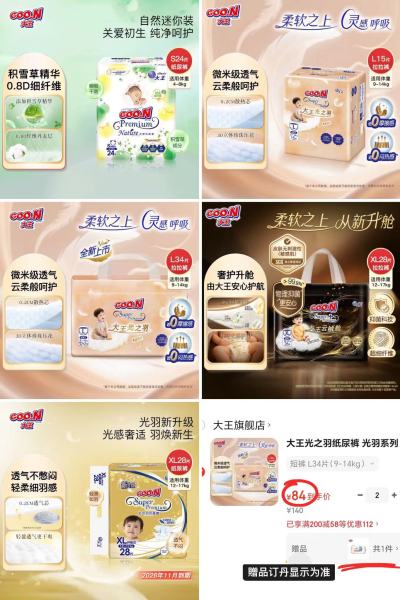 大王自然之恩尿不湿 21元，大王光之羽mimi尿不湿 37.2元，大王光羽系列尿不湿 39.5元 - 86线报
