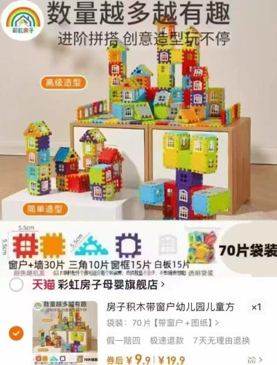 彩虹房子积木70片带窗户 9.9元 - 86线报