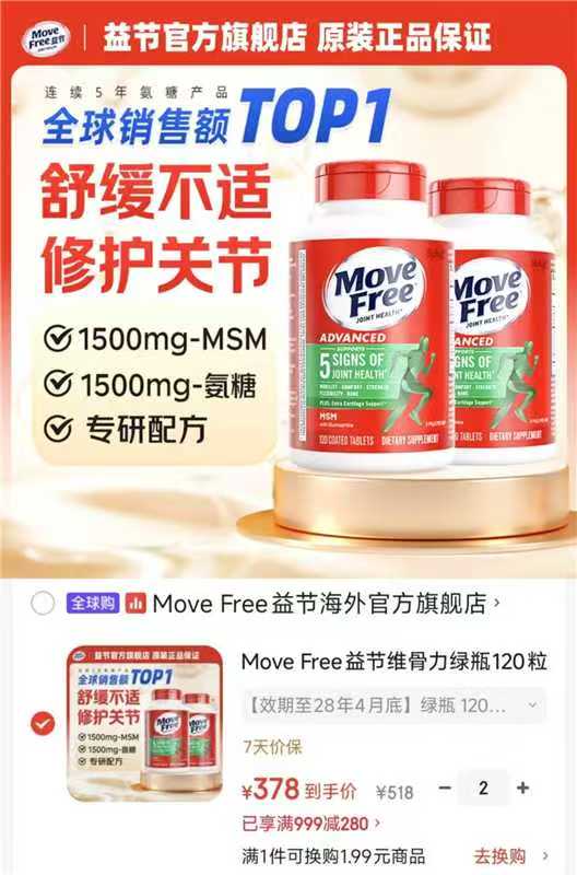 Move Free益节氨糖绿瓶120粒 拍2发4瓶 756元 - 86线报