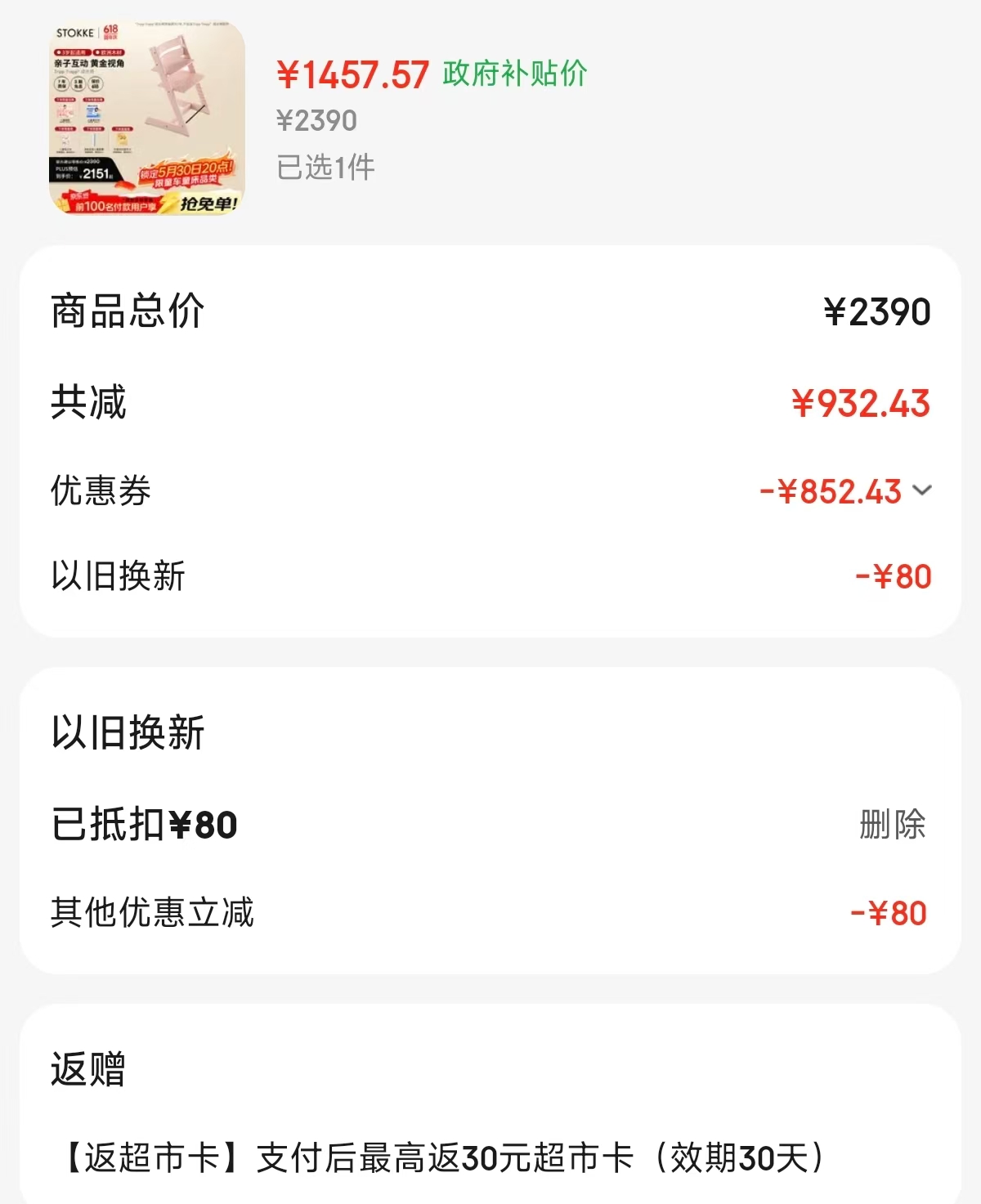 STOKKE TT成长椅单椅粉色 1427元 - 线报酷 STOKKE TT成长椅单椅粉色 1427元 - 线报酷
