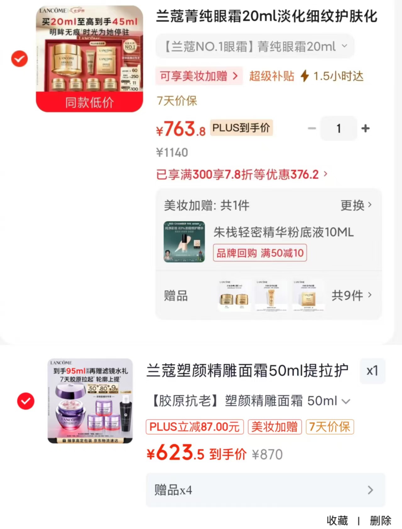 兰蔻精雕面霜50ml赠15ml*3+精华水50ml 623.5元 - 86线报