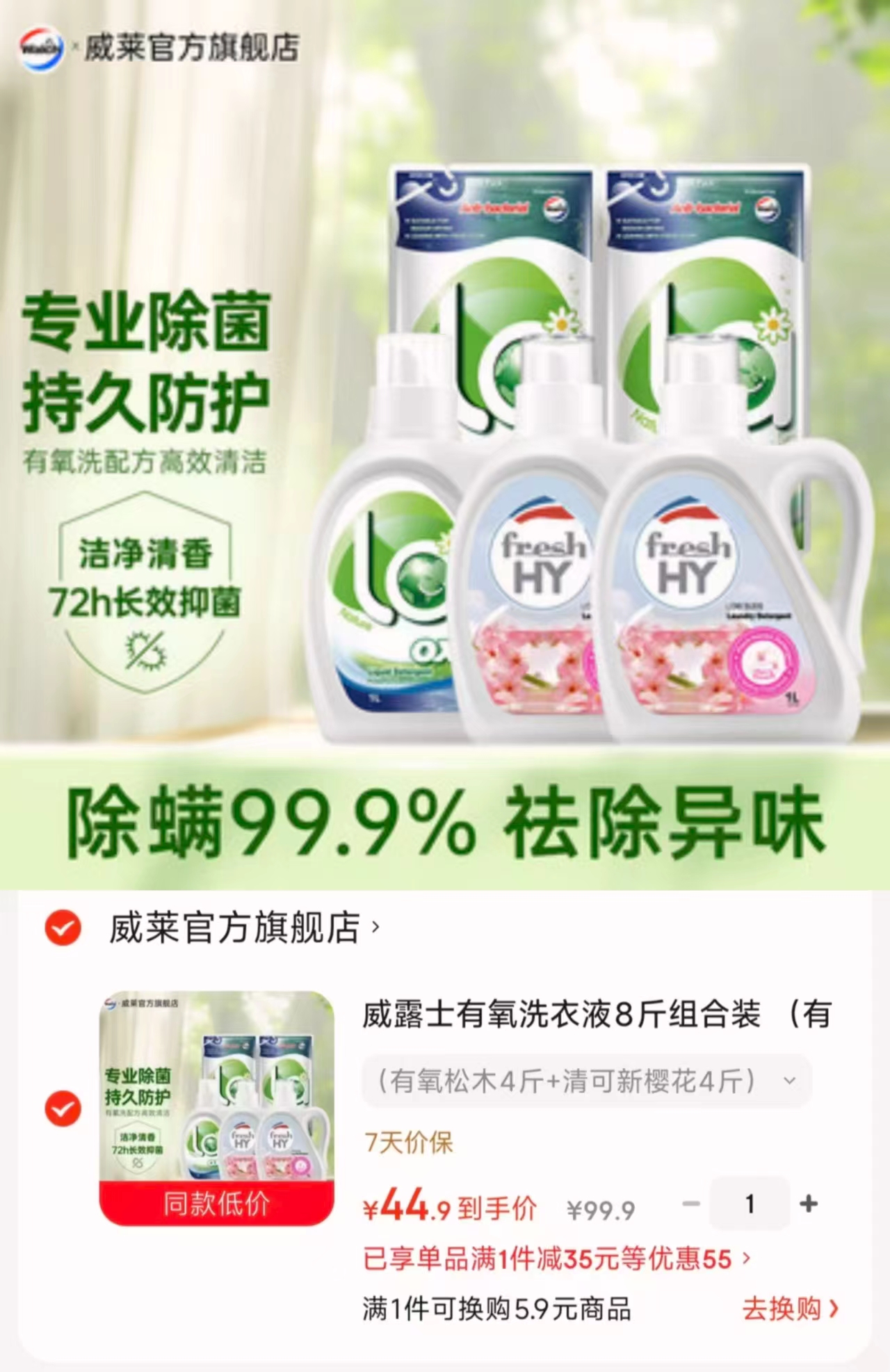 威露士有氧洗衣液组合松木4斤+新樱花4斤 44.9元 - 86线报 威露士有氧洗衣液组合松木4斤+新樱花4斤 44.9元 - 86线报