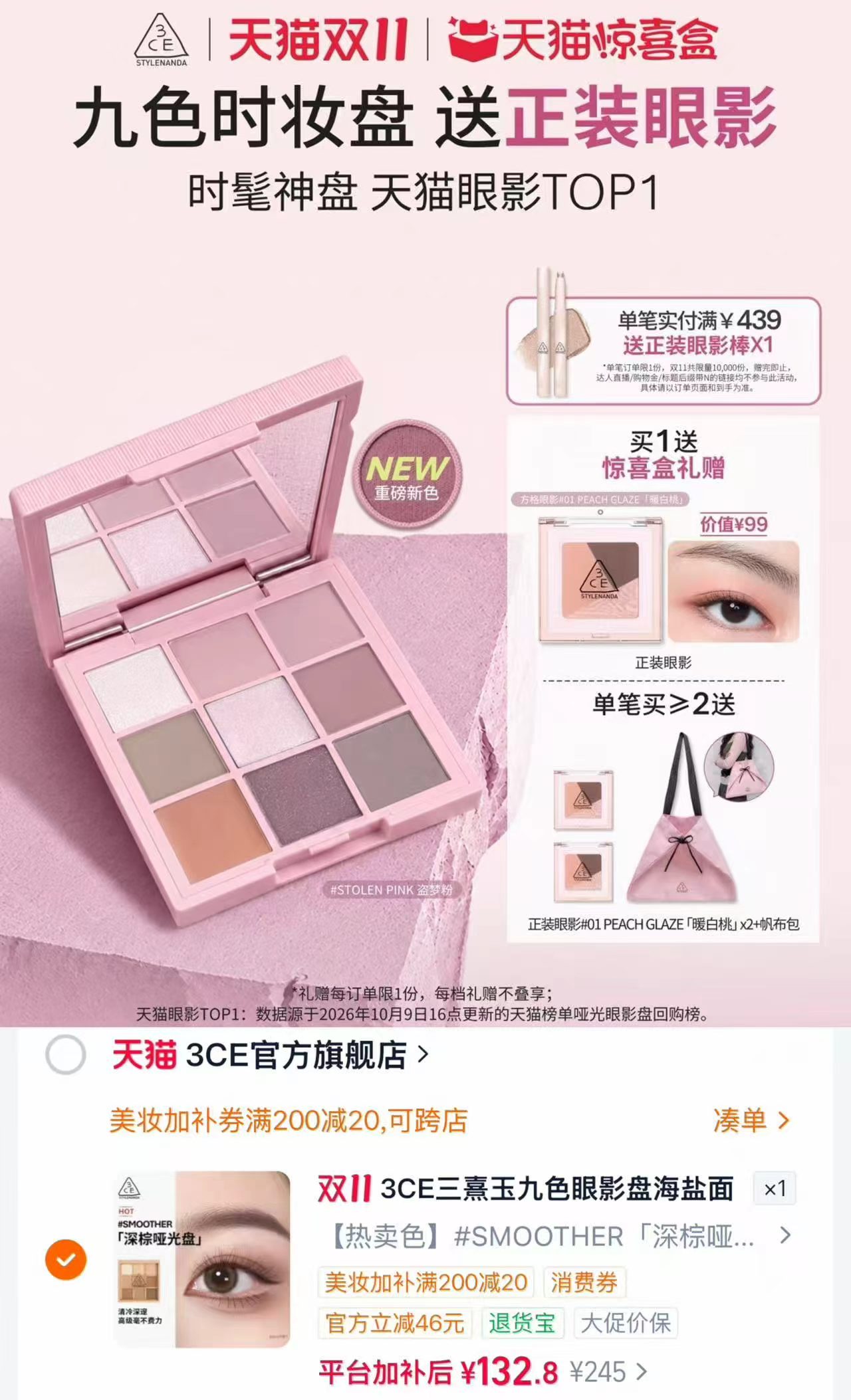 3CE时妆盘九宫格眼影橘棕盘黄油盘缎光粉盗梦粉Z任选实付132元 - 线报酷