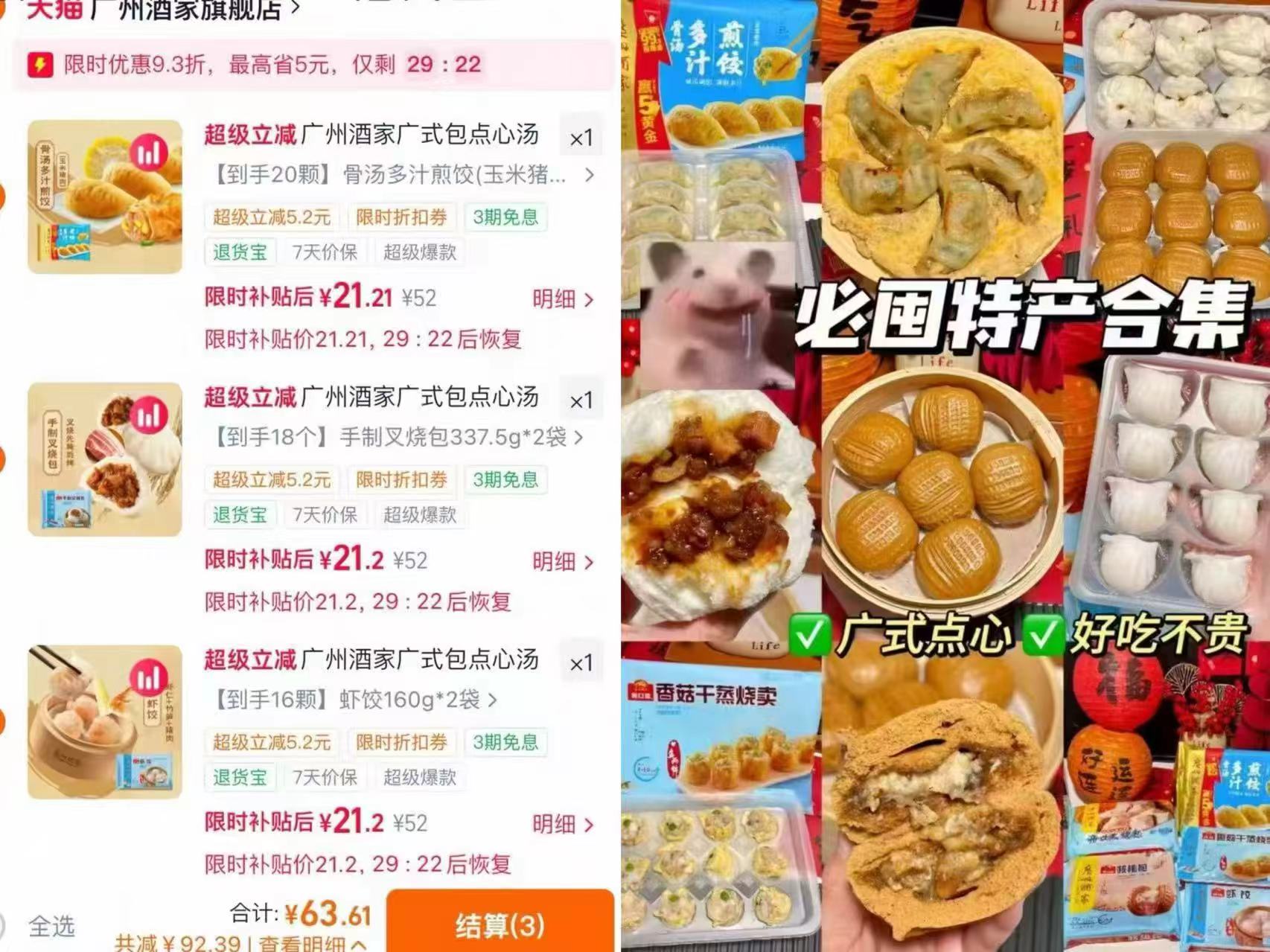 广州酒家广式早点任选3件得6袋组合 63元 - 86线报