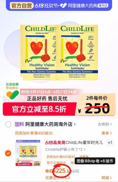 童年时光叶黄素小布丁27粒/盒拍1共2盒 225.5元 - 86线报 童年时光叶黄素小布丁27粒/盒拍1共2盒 225.5元 - 86线报