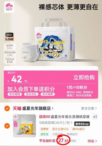 盛夏光年音乐浪潮系列 27.5元 - 86线报