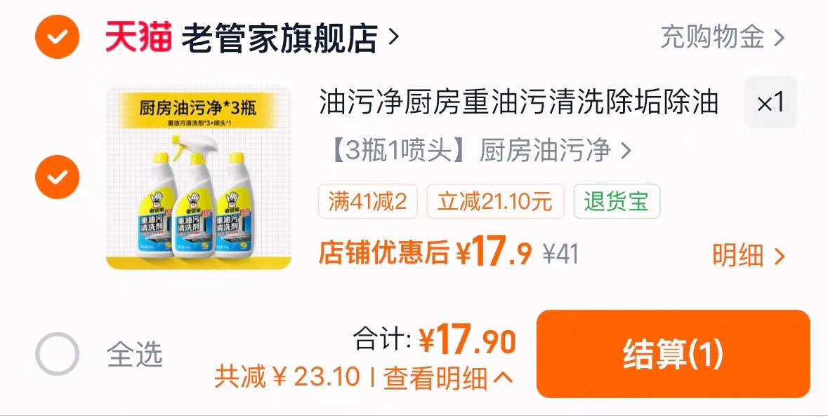 厨房油污净清洁剂500g*3瓶+1喷头 17.9元 - 86线报