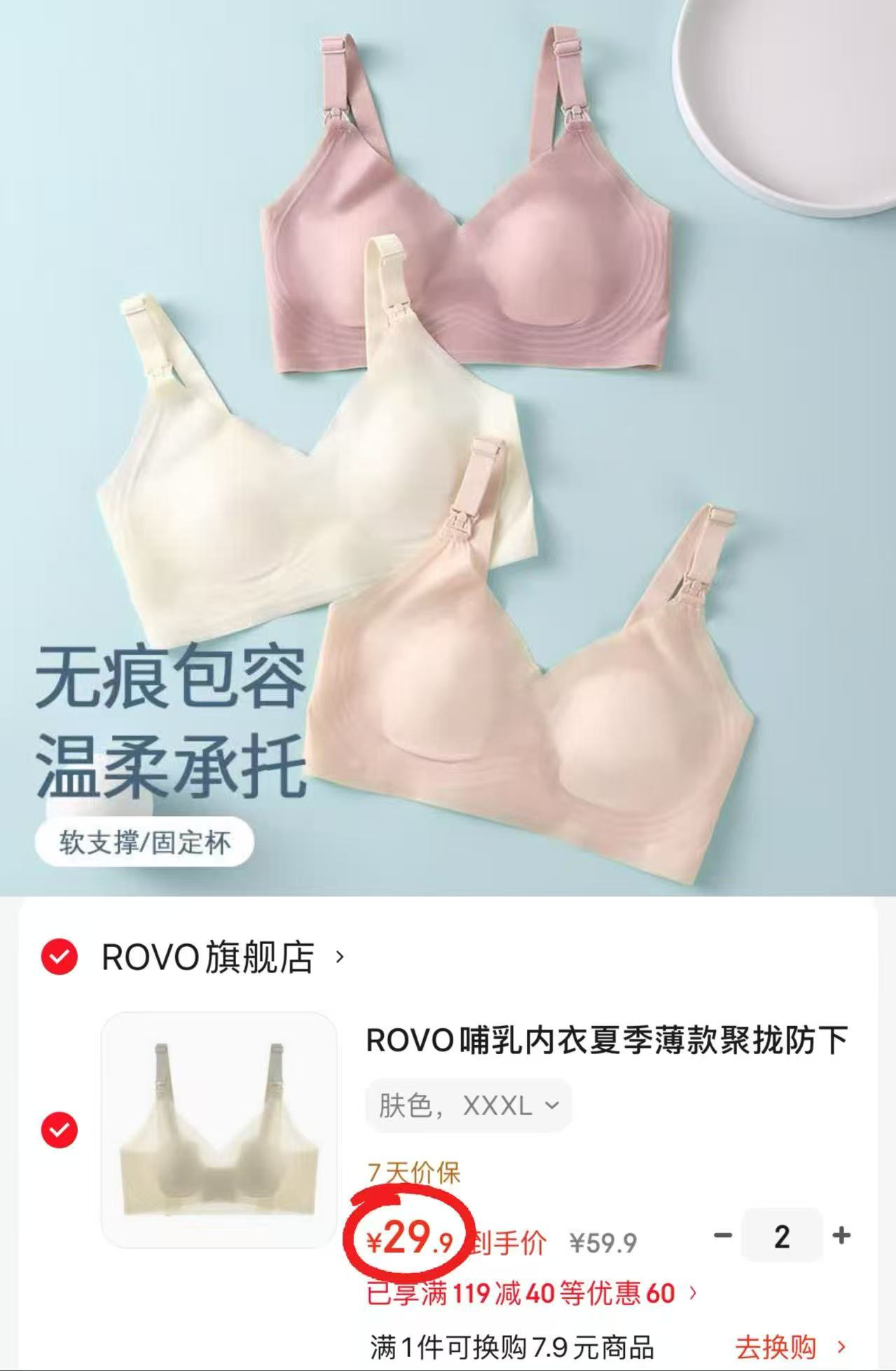 Rovo小凉风轻薄哺R内衣拍2件 59.8元 - 86线报