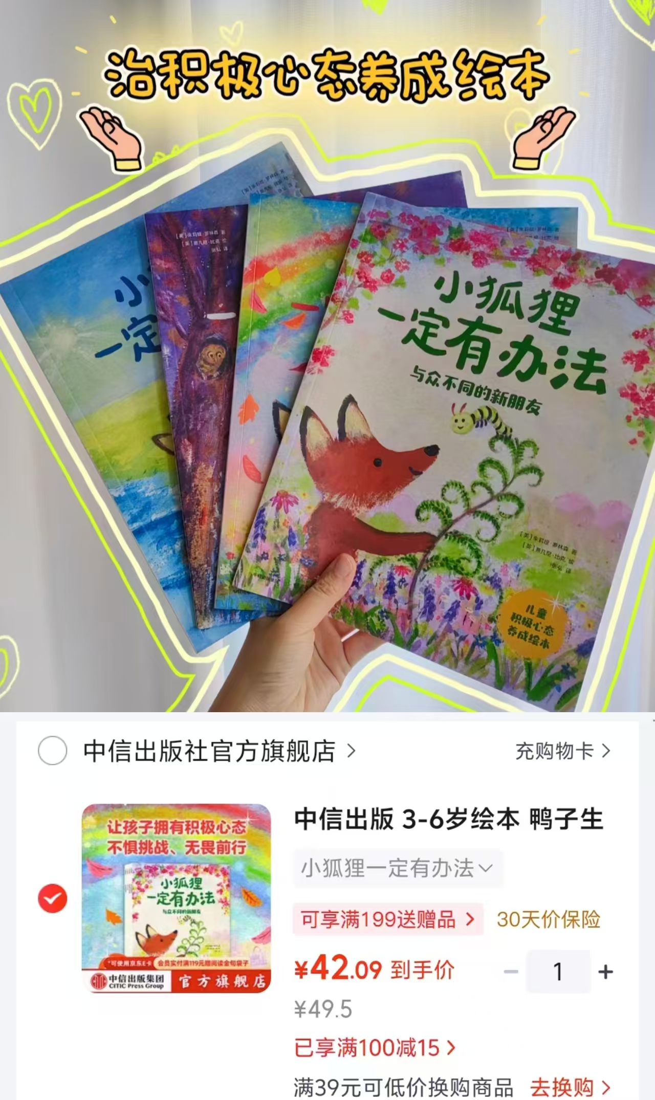 小狐狸一定有办法全4册 42元 - 86线报 小狐狸一定有办法全4册 42元 - 86线报