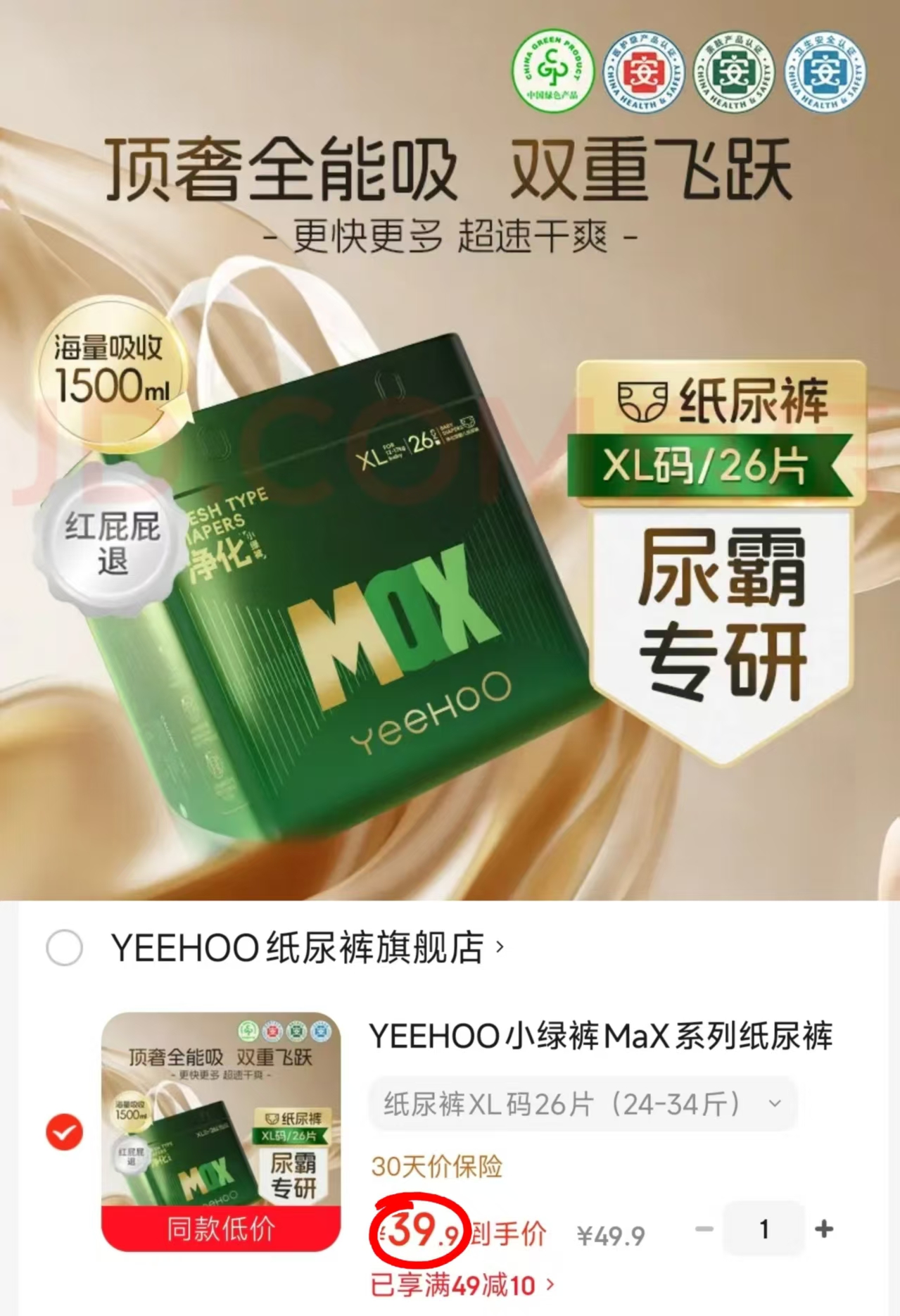 英氏小绿裤MAX系列最多42片 39.9元 - 线报酷 英氏小绿裤MAX系列最多42片 39.9元 - 线报酷
