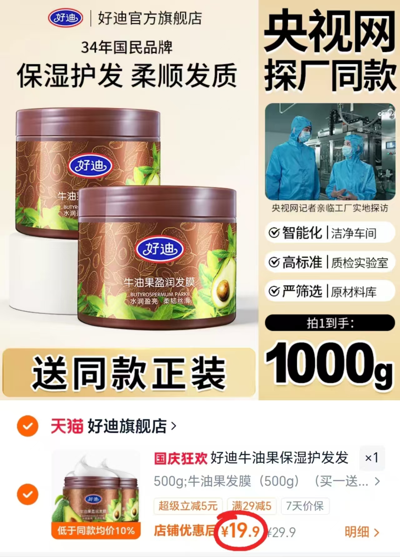 好迪牛油果盈润护发发膜深层保湿烫染改善毛躁焗油膏500g*2 19.9元 - 86线报