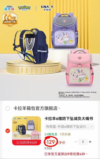 卡拉羊6维防下坠减负书包 129元 - 86线报