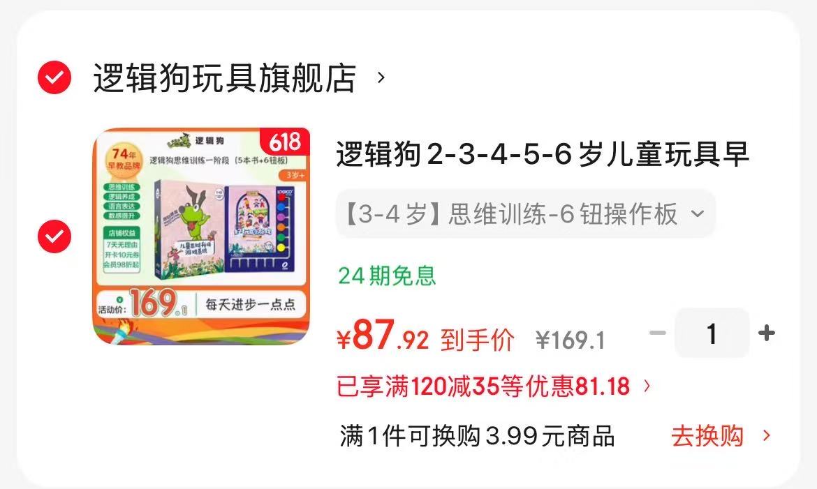 逻辑狗3-4岁思维训练机5本书+6钮操作板 87.9元 - 86线报