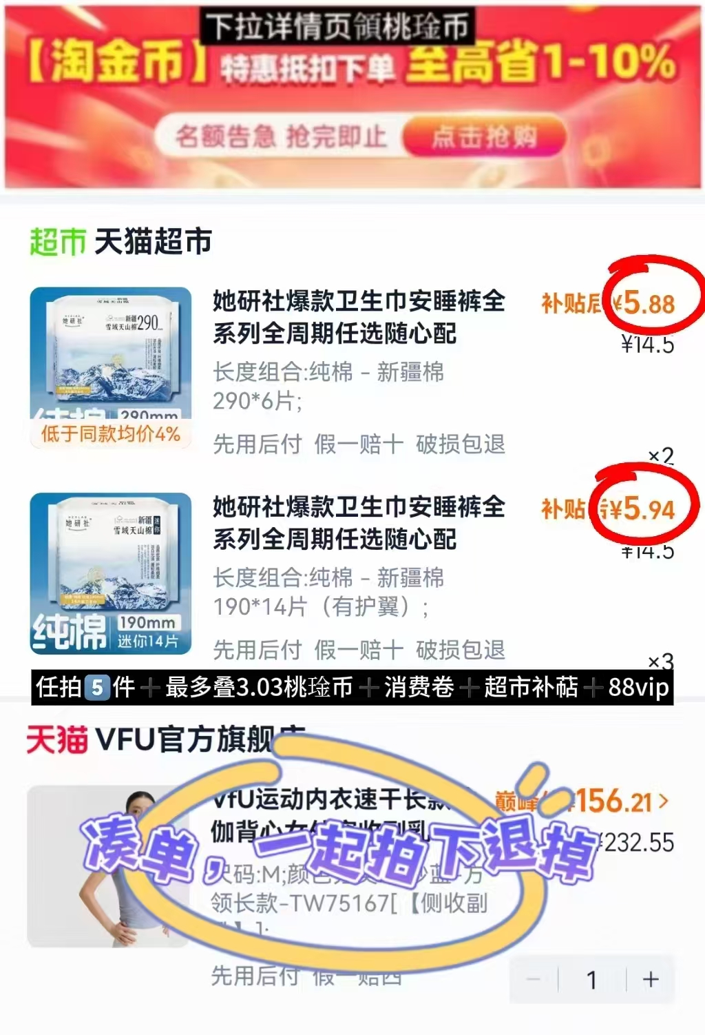 她研社卫生巾全系列任拍5件 29.5元 - 86线报 她研社卫生巾全系列任拍5件 29.5元 - 86线报