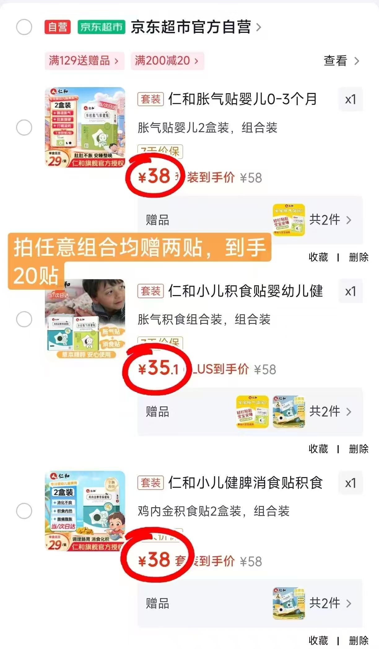 仁和宝宝胀气贴任选两盒 38元,仁和宝宝消食贴任选两盒 38元,仁和宝宝胀气贴+消食贴 35.1元 - 线报酷 仁和宝宝胀气贴任选两盒 38元,仁和宝宝消食贴任选两盒 38元,仁和宝宝胀气贴+消食贴 35.1元 - 线报酷