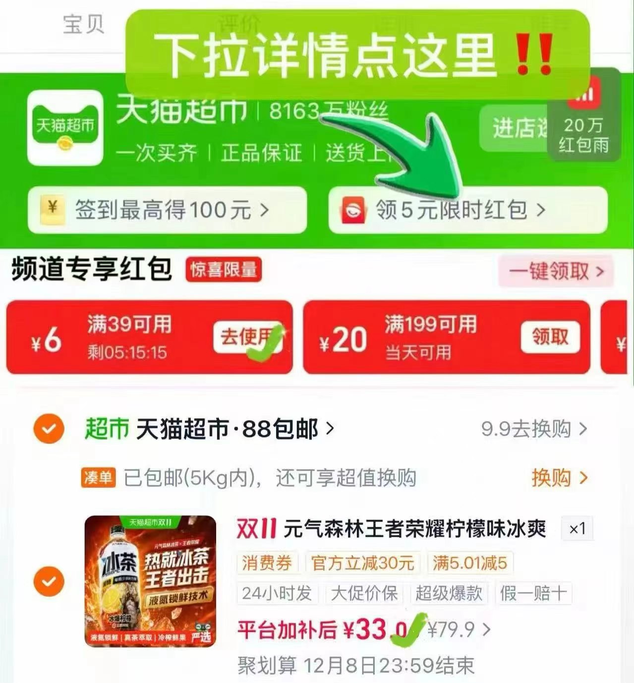 天猫超市元气森林冰茶王者荣耀联名柠檬口味900ml×12 32.4元 - 线报酷