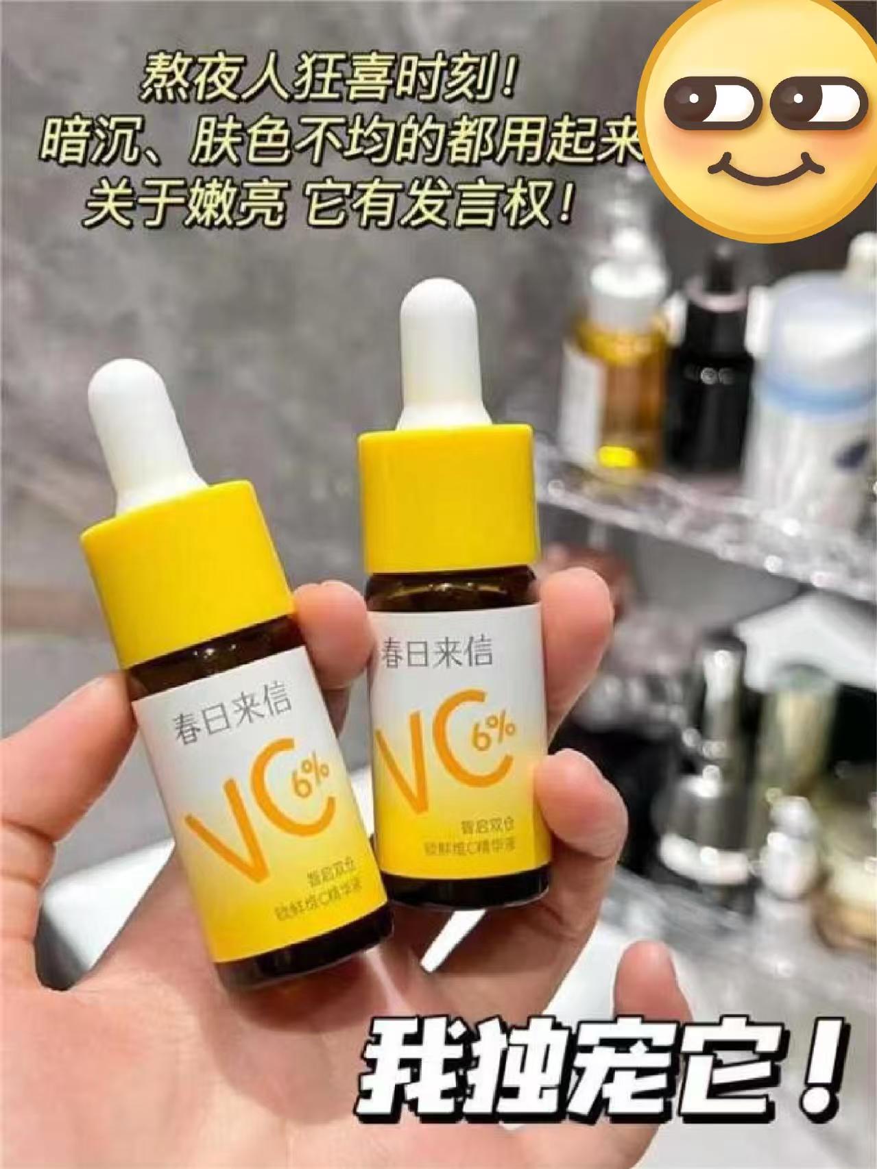 春日来信6%VC精华液15ml/瓶 32元 - 美泡泡 春日来信6%VC精华液15ml/瓶 32元 - 美泡泡