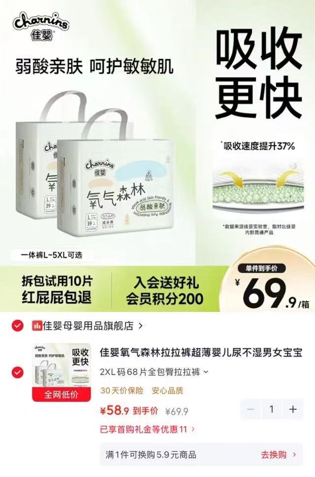 佳婴氧气森林拉拉裤系列拍1件发2包 58.9元 - 86线报 佳婴氧气森林拉拉裤系列拍1件发2包 58.9元 - 86线报