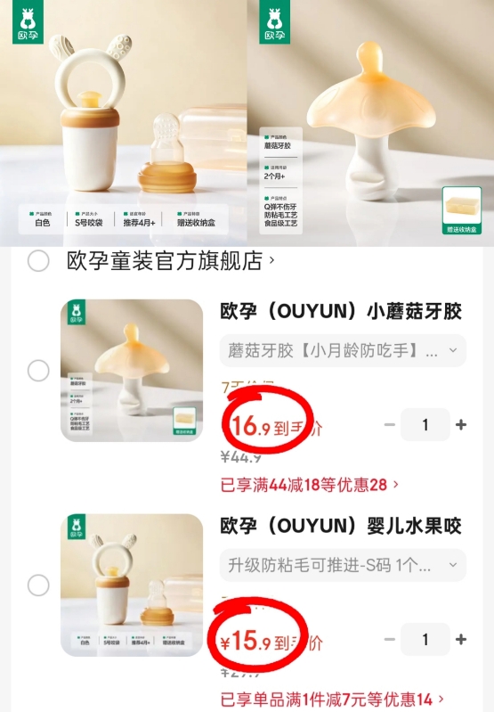 欧孕水果咬咬乐 15.9元,欧孕小蘑菇牙胶 16.9元,浦利顿机械款带蒸笼 64元 - 86线报 欧孕水果咬咬乐 15.9元,欧孕小蘑菇牙胶 16.9元,浦利顿机械款带蒸笼 64元 - 86线报