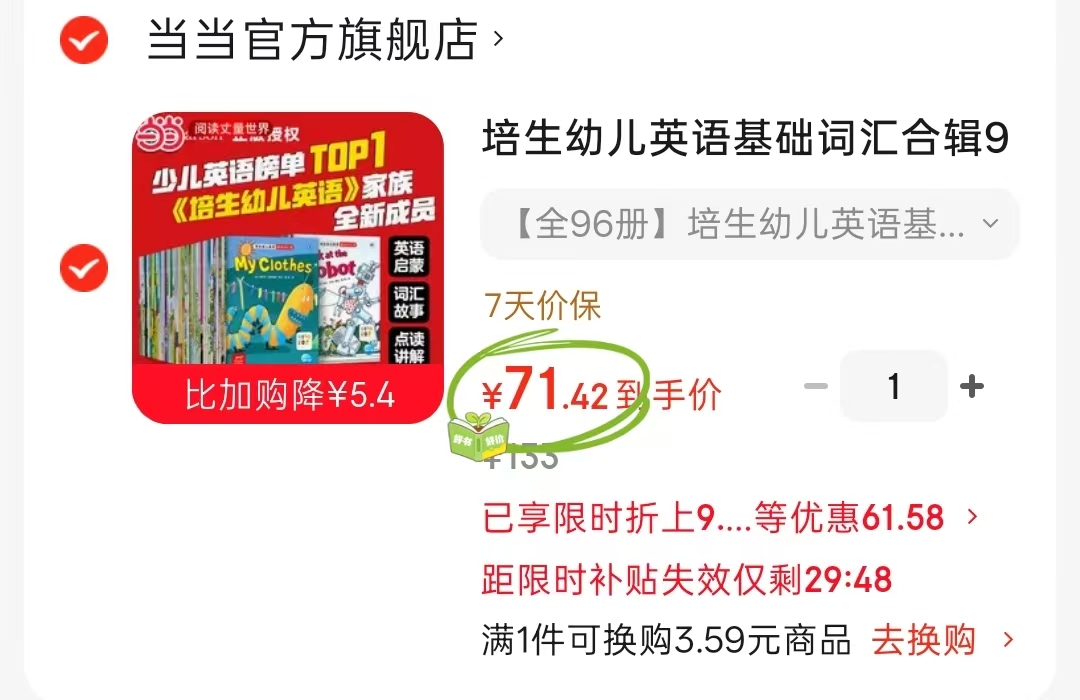 培生幼儿英语基础词汇全96册 71.4元 - 线报酷 培生幼儿英语基础词汇全96册 71.4元 - 线报酷