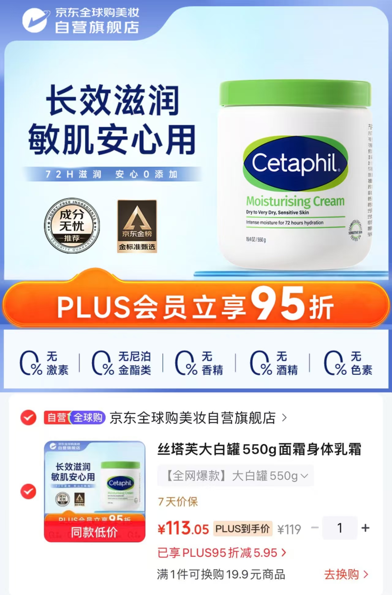 丝塔芙大白罐550g面霜身体乳霜 113元 - 86线报