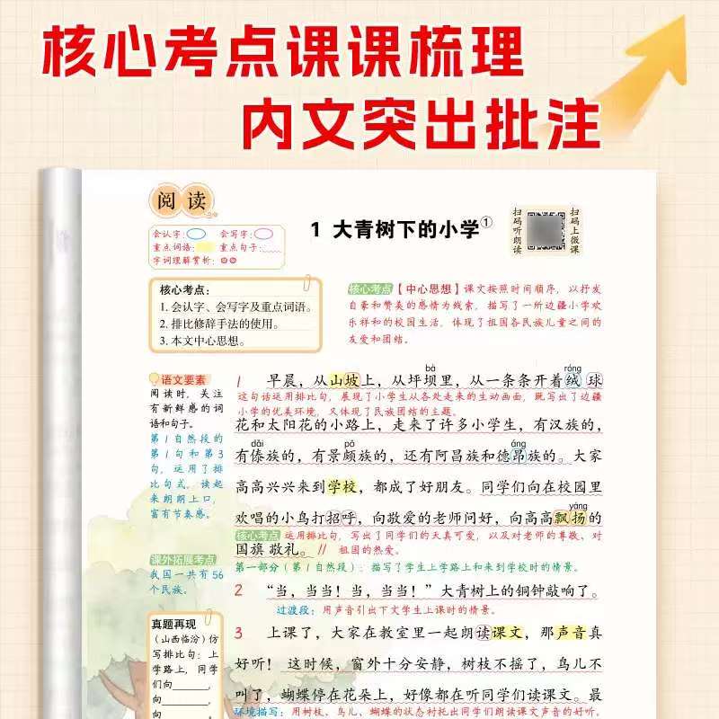 当当网直发2026新版课堂笔记语数英 7.8元/本 - 86线报