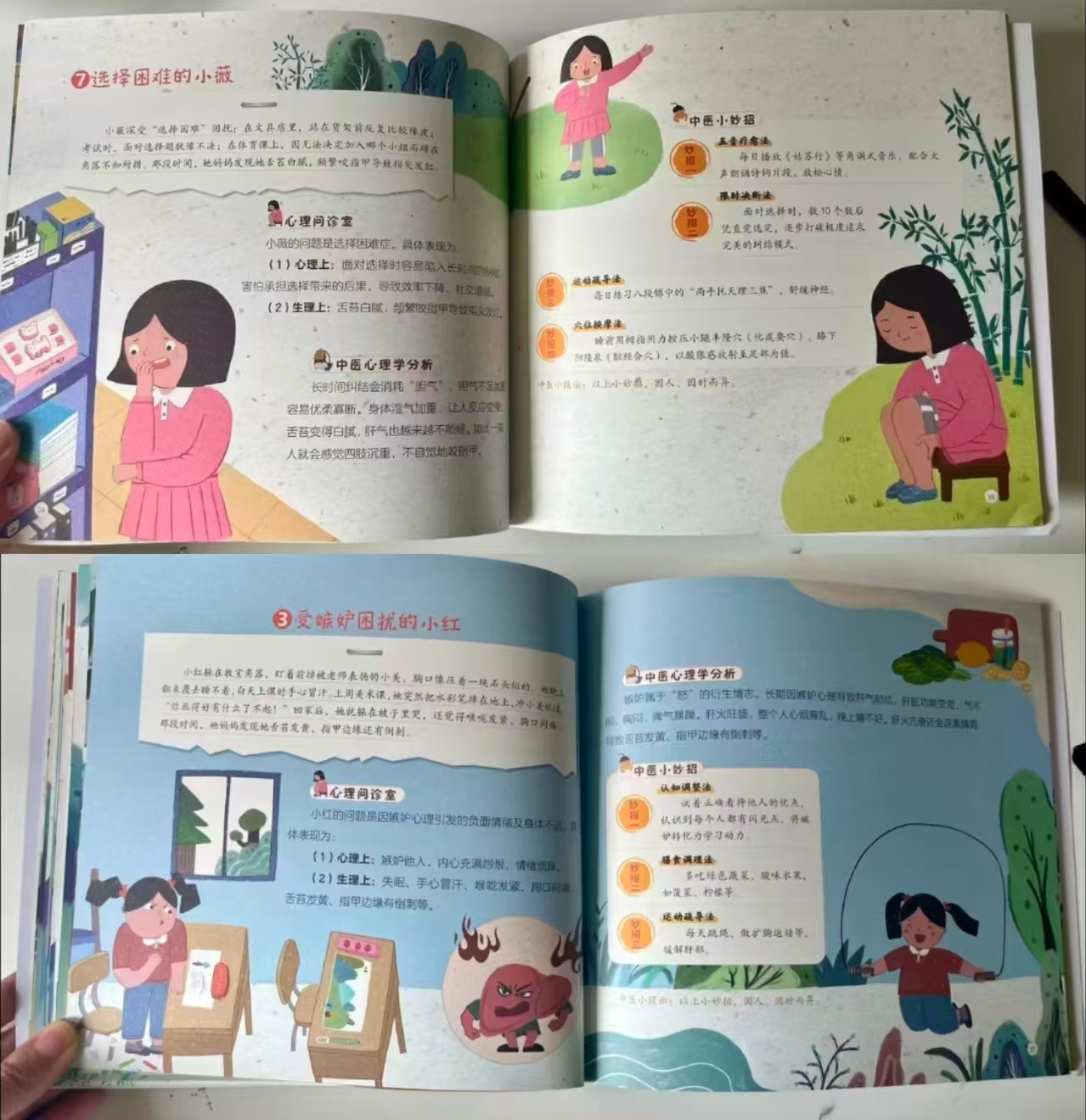 京东天一童书馆图书京东自营旗舰店小学生中医与心理健康启蒙第一课 19.9元 - 86线报